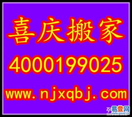 南京喜慶搬家總公司 專業(yè)承接大型企業(yè)、公司、學(xué)校、廠房搬遷服務(wù)