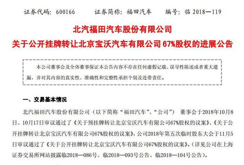 長盛興業(yè)收購寶沃67%股權(quán)，布魯諾接替楊嵩任總裁 商業(yè)策略與專家視角